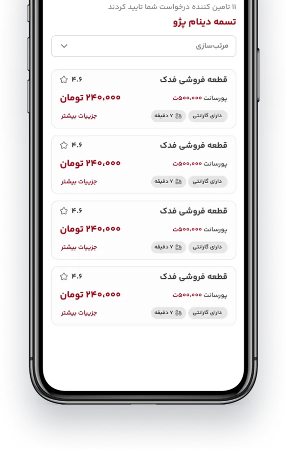 پیش‌نمایش محیط اپلیکیشن چراغ برق