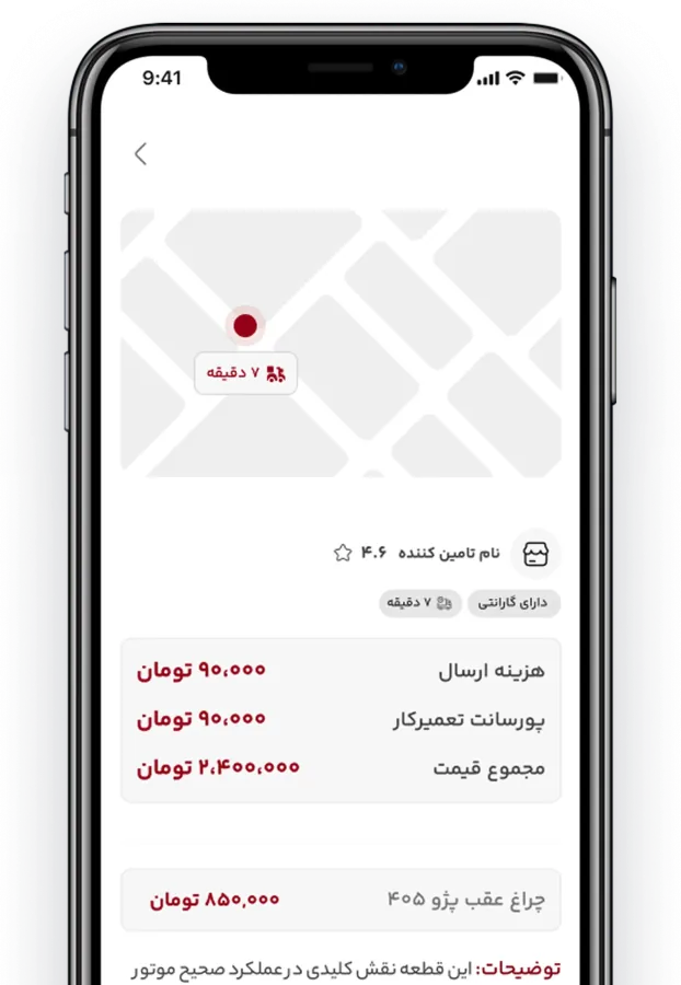 ثبت سفارش و استعلام قیمت در اپلیکیشن چراغ برق